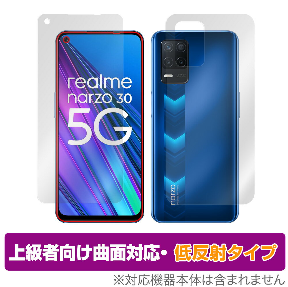 Realme Narzo 30 5G 表面 背面 フィルム OverLay FLEX 低反射 for リアルミー スマートフォン Narzo 30 5G 表面・背面セット 曲面対応 柔軟素材 低反射 衝撃吸収 ミヤビックス