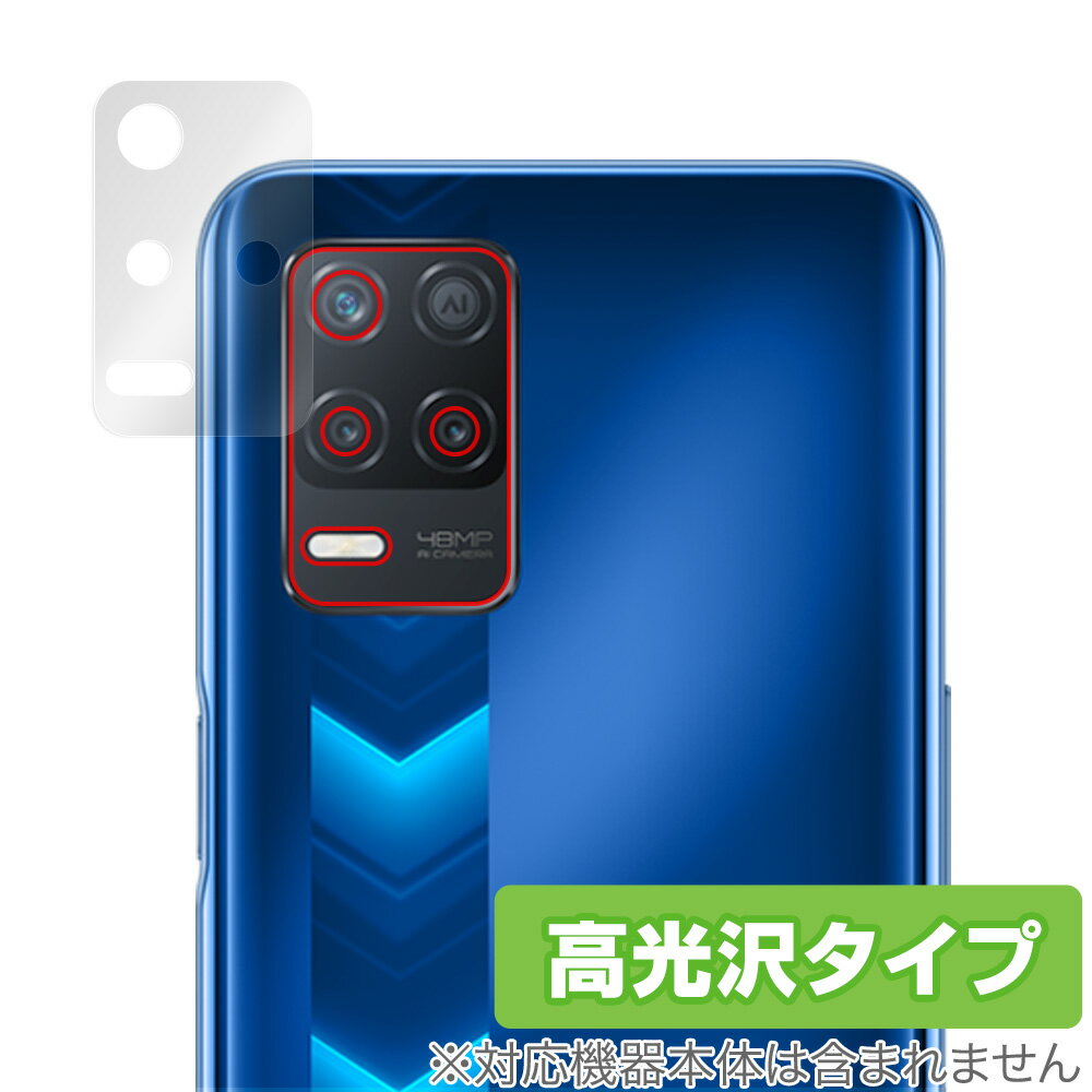 Realme Narzo 30 5G カメラ 保護 フィルム OverLay Brilliant for リアルミー スマートフォン Narzo 30 5G カメラ保護フィルム 高光沢素材 ミヤビックス