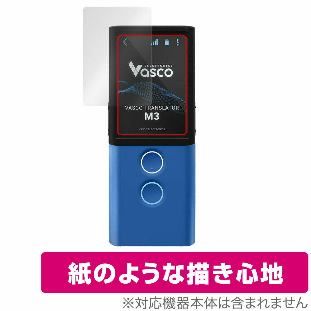 「Vasco Translator M3」に対応した紙に書いているような描き心地の液晶保護シート！ 書き味向上紙のようなタイプ OverLay Paper(オーバーレイ ペーパー)！ 表面の特殊加工により、まるで紙に書いているような描き心地...
