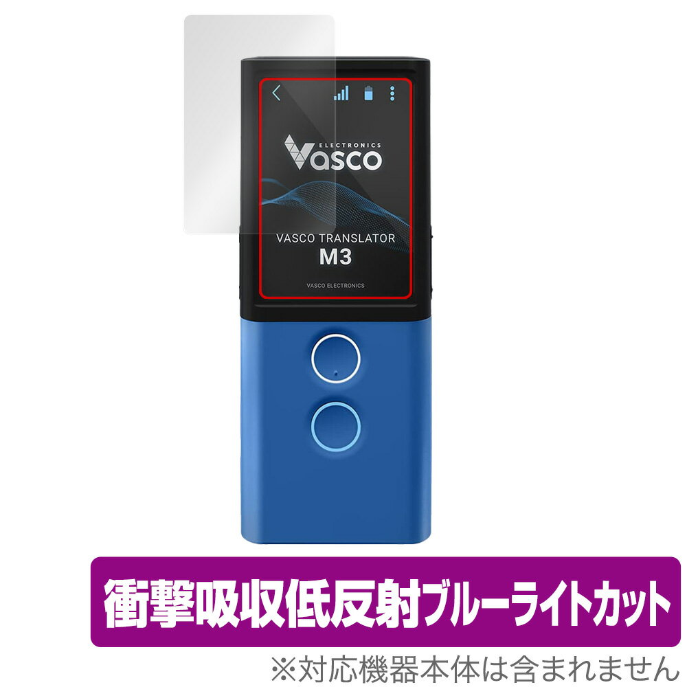 Vasco Translator M3 保護 フィルム OverLay Absorber for Vasco 音声翻訳機 Translator M3 衝撃吸収 ...