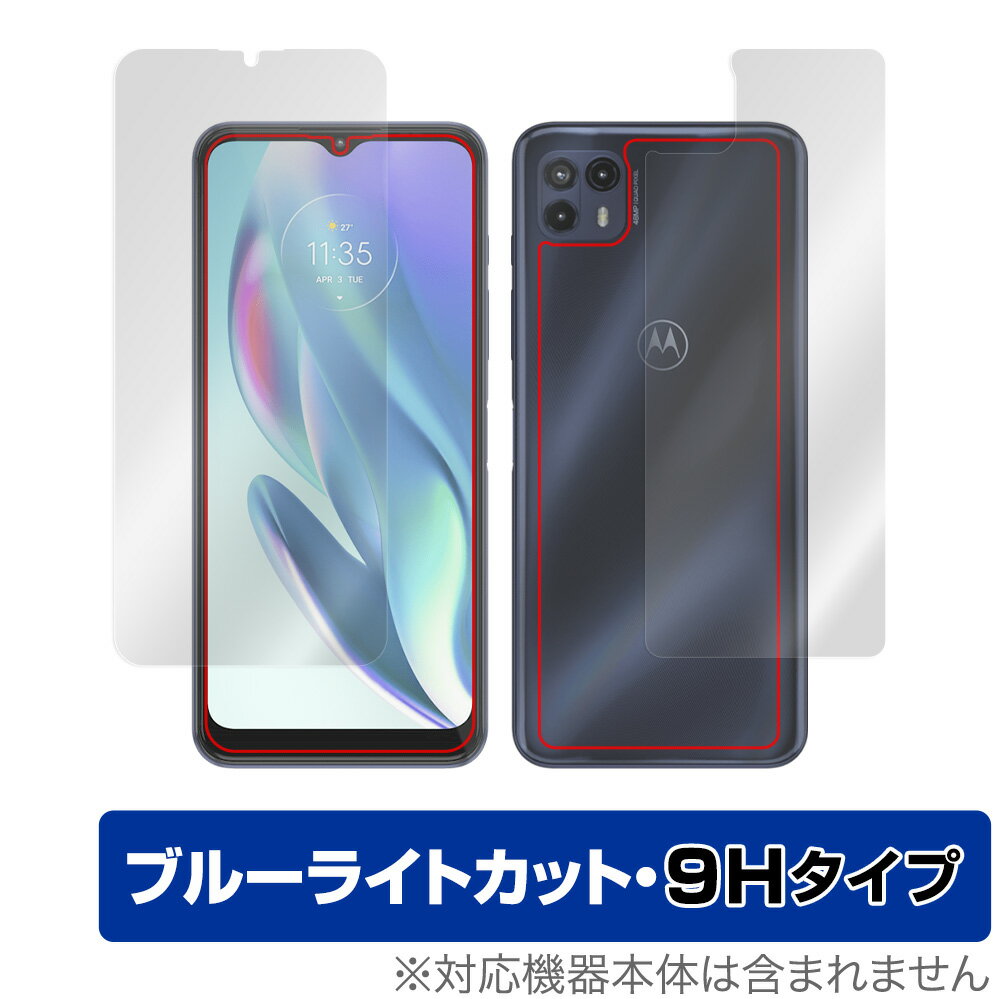 乐天商城 - moto g50 5G 表面 背面 フィルム OverLay Eye Protector 9H for モトローラ スマートフォン モト g50 表面・背面セット 9H 高硬度 ブルーライトカット ミヤビックス