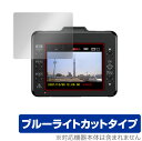 Yupiteru SUPER NIGHT SN-ST3300P 保護 フィルム OverLay Eye Protector for ユピテル ドライブレコーダー 液晶保護 目にやさしい ブルーライト カット ミヤビックス(2)