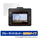 Yupiteru SUPER NIGHT SN-ST3300P 保護 フィルム OverLay Eye Protector 低反射 for ユピテル ドライブレコーダー 液晶保護 ブルーライトカット 反射低減 ミヤビックス(2)