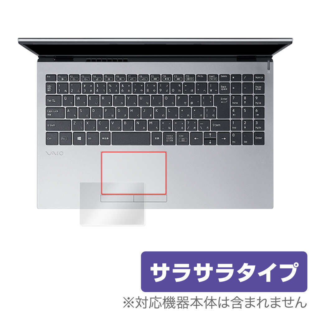 楽天保護フィルムの老舗 ビザビVAIO FL15 トラックパッド 保護 フィルム OverLay Protector for みんなのPC バイオ FL15 ノートパソコン 保護 アンチグレア さらさら手触り ミヤビックス