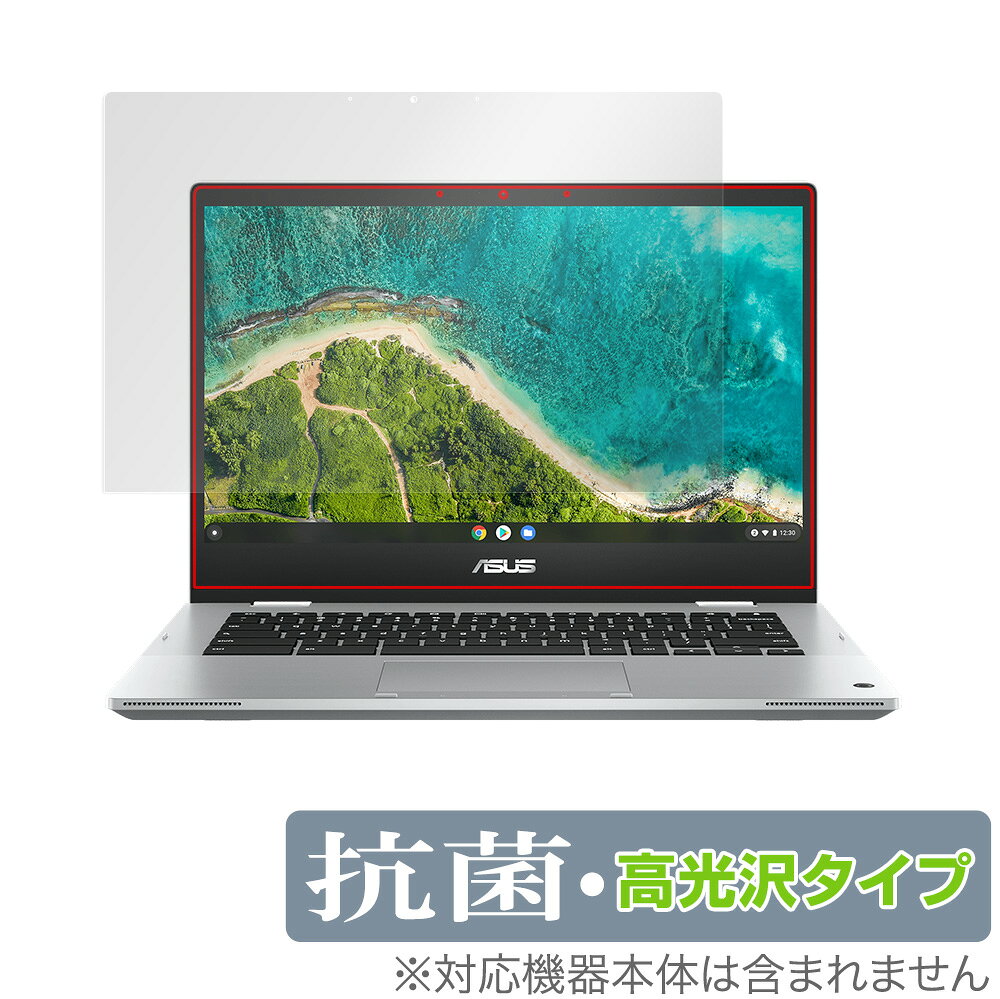 ASUS Chromebook Flip CM1 CM1400 保護 フィルム OverLay 抗菌 Brilliant for エイスース クロームブック フリップ CM1 Hydro Ag+ 抗菌..