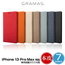 グラマス スマホケース iPhone 13 Pro Max 手帳型レザーケース 本革 GRAMAS Shrunken-calf Leather Book Case アイフォン 13 プロ マックス グラマス 専用保護ガラス付属