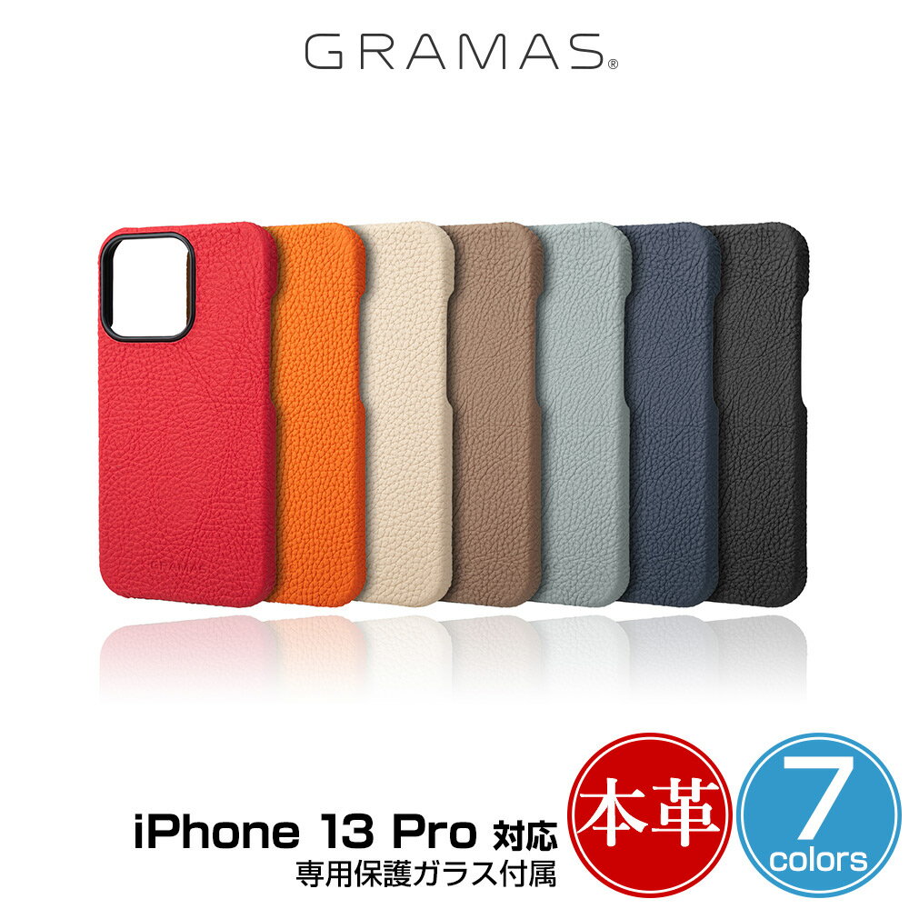 iPhone13Pro シェル(背面)型レザーケース 本革 GRAMAS German Shrunken-calf Genuine Leather Shell Case アイフォン13プロ ワイヤレス充電 専用保護ガラス付属