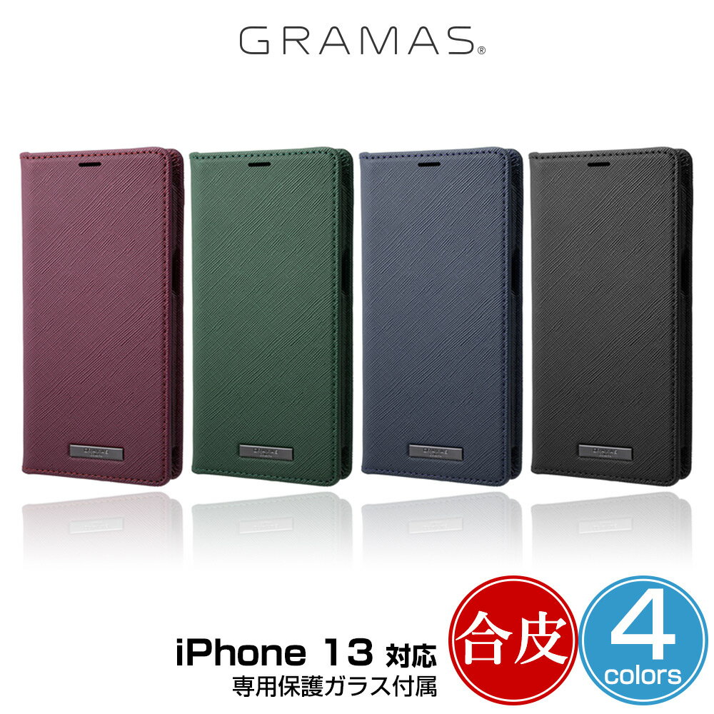 iPhone 13 手帳型PUレザーケース GRAMAS COLORS EURO Passione PU Leather Book Case for アイフォン 13 グラマス 合成皮革 極薄設計 専用保護ガラス付属