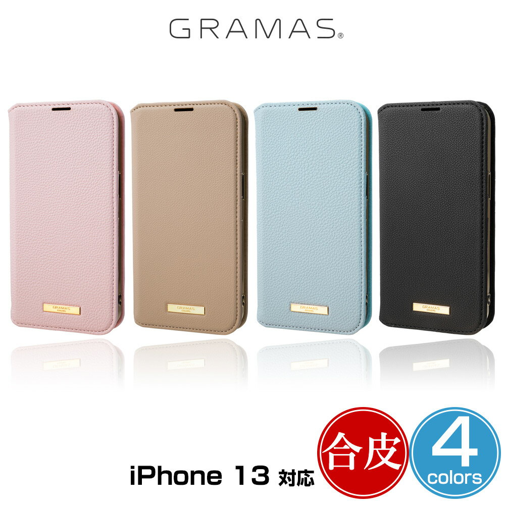 iPhone 13 手帳型PUレザーケース GRAMAS COLORS Shrink PU Leather Book Case for アイフォン 13 グラマス 合成皮革 エレガント カードポケット3枚仕様