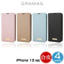 グラマス スマホケース iPhone 13 手帳型PUレザーケース GRAMAS COLORS Shrink PU Leather Book Case for アイフォン 13 グラマス 合成皮革 エレガント カードポケット3枚仕様