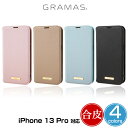 グラマス スマホケース iPhone 13 Pro 手帳型PUレザーケース GRAMAS COLORS Shrink PU Leather Book Case for アイフォン13プロ グラマス 合成皮革 エレガント カードポケット3枚仕様