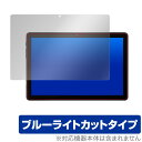 BMAX MaxPad I10 保護 フィルム OverLay Eye Protector for BMAX タブレット MaxPad I10 液晶保護 目にやさしい ブルーライト カット ミヤビックス