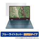 HP Chromebook x360 14b-cb0000 シリーズ 保護 フィルム OverLay Eye Protector 低反射 for 日本HP クロームブック x360 14bcb0000 液晶保護 ブルーライトカット ミヤビックス