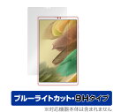 Galaxy Tab A7 Lite 保護 フィルム OverLay Eye Protector 9H for ギャラクシー タブ A7 ライト SM-T225 GalaxyTab 液晶保護 9H 高硬度 ブルーライトカット ミヤビックス