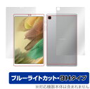 Galaxy Tab A7 Lite 表面 背面 フィルム OverLay Eye Protector 9H for ギャラクシー タブ A7 ライト SM-T225 GalaxyTab 表面・背面 高硬度 ブルーライトカット ミヤビックス