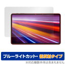 ALLDOCUBE iPlay 40H 保護 フィルム OverLay Eye Protector 低反射 for オールドキューブ タブレット iPlay40H 液晶保護 ブルーライトカット 映り込みを抑える ミヤビックス(2)