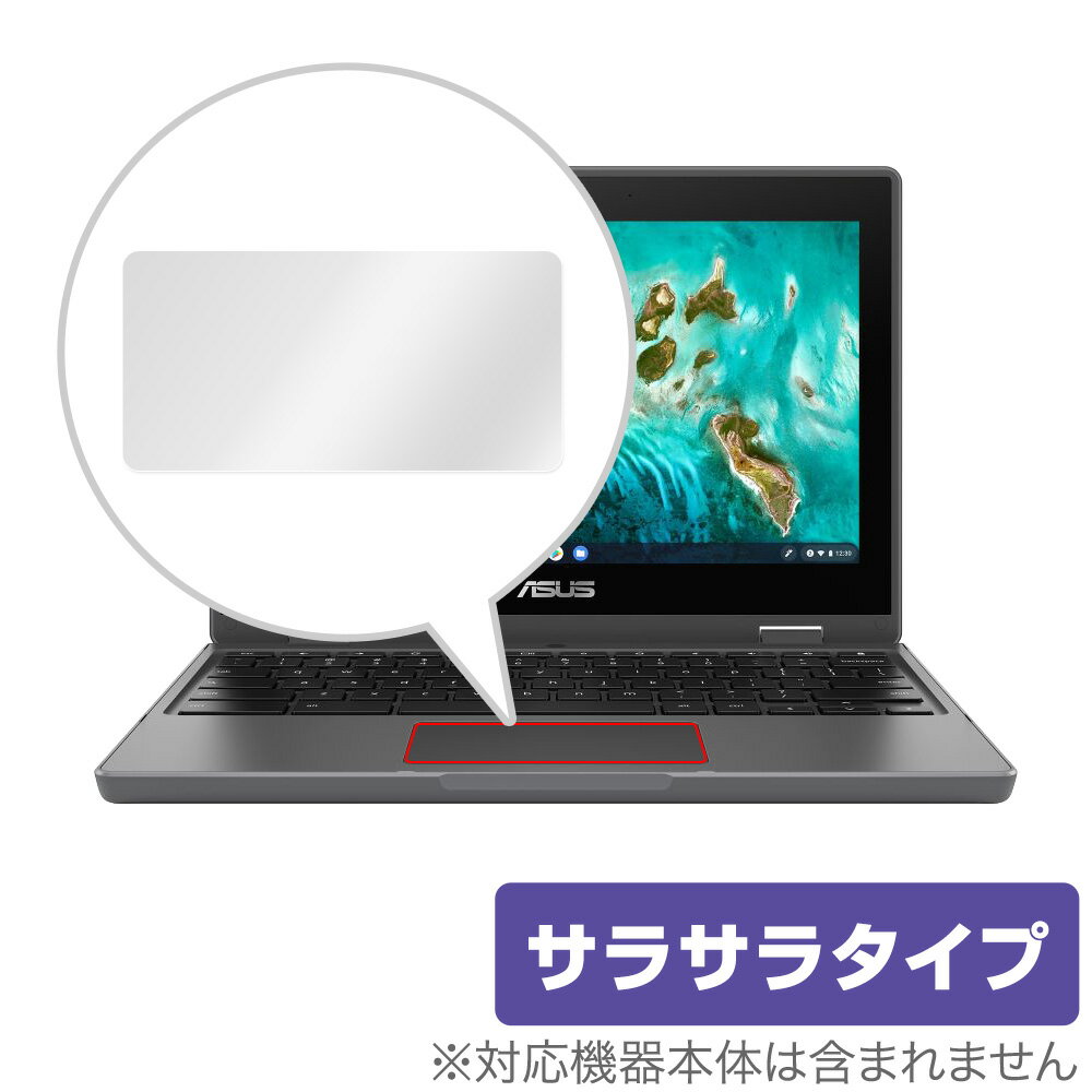 楽天保護フィルムの老舗 ビザビASUS Chromebook CR1 トラックパッド 保護 フィルム OverLay Protector for エイスース クロームブック CR1シリーズ 保護 アンチグレア さらさら手触り ミヤビックス