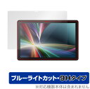 KEIAN 10.1型タブレット KI-Z101E 保護 フィルム OverLay Eye Protector 9H for 恵安 10型タブレット KIZ101E 液晶保護 9H 高硬度 ブルーライトカット ミヤビックス