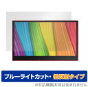 KEIAN 13.3型量子ドットモバイルモニター KIGP133FQ 保護 フィルム OverLay Eye Protector 低反射 for 恵安 13型 モバイルディスプレイ ブルーライトカット ミヤビックス