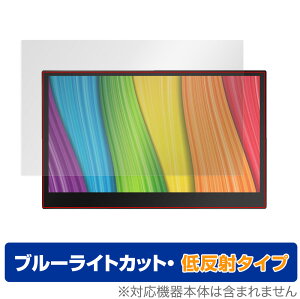 KEIAN 13.3型量子ドットモバイルモニター KIGP133FQ 保護 フィルム OverLay Eye Protector 低反射 for 恵安 13型 モバイルディスプレイ ブルーライトカット ミヤビックス