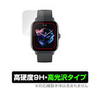 Amazfit GTS 3 保護 フィルム OverLay 9H Brilliant for アマズフィット スマートウォッチ GTS3 9H 高硬度で透明感が美しい高光沢タイプ ミヤビックス