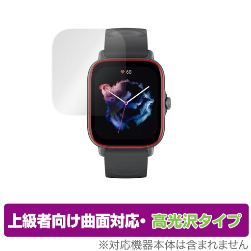Amazfit GTS 3 保護 フィルム OverLay FLEX 高光沢 for アマズフィット スマートウォッチ GTS3 液晶保護 曲面対応 柔軟素材 衝撃吸収 ミヤビックス Amazfit GTS 3 保護 フィルム OverLay FLEX 高光沢 for アマズフィット スマートウォッチ GTS3 液晶保護 曲面対応 柔軟素材 衝撃吸収 ミヤビックス
