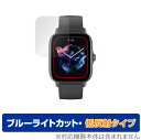 Amazfit GTS 3 保護 フィルム OverLay Eye Protector 低反射 for アマズフィット スマートウォッチ GTS3 液晶保護 ブルーライトカット 映り込みを抑える ミヤビックス