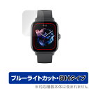 Amazfit GTS 3 保護 フィルム OverLay Eye Protector 9H for アマズフィット スマートウォッチ GTS3 液晶保護 9H 高硬度 ブルーライトカット ミヤビックス