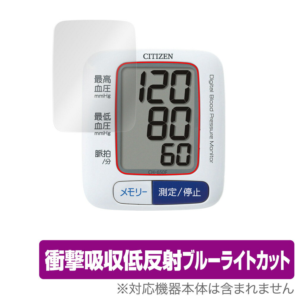 保護フィルム シチズン 手首式血圧計 CH650F 保護 フィルム OverLay Absorber for CITIZEN 血圧計 CH650F 衝撃吸収 低...
