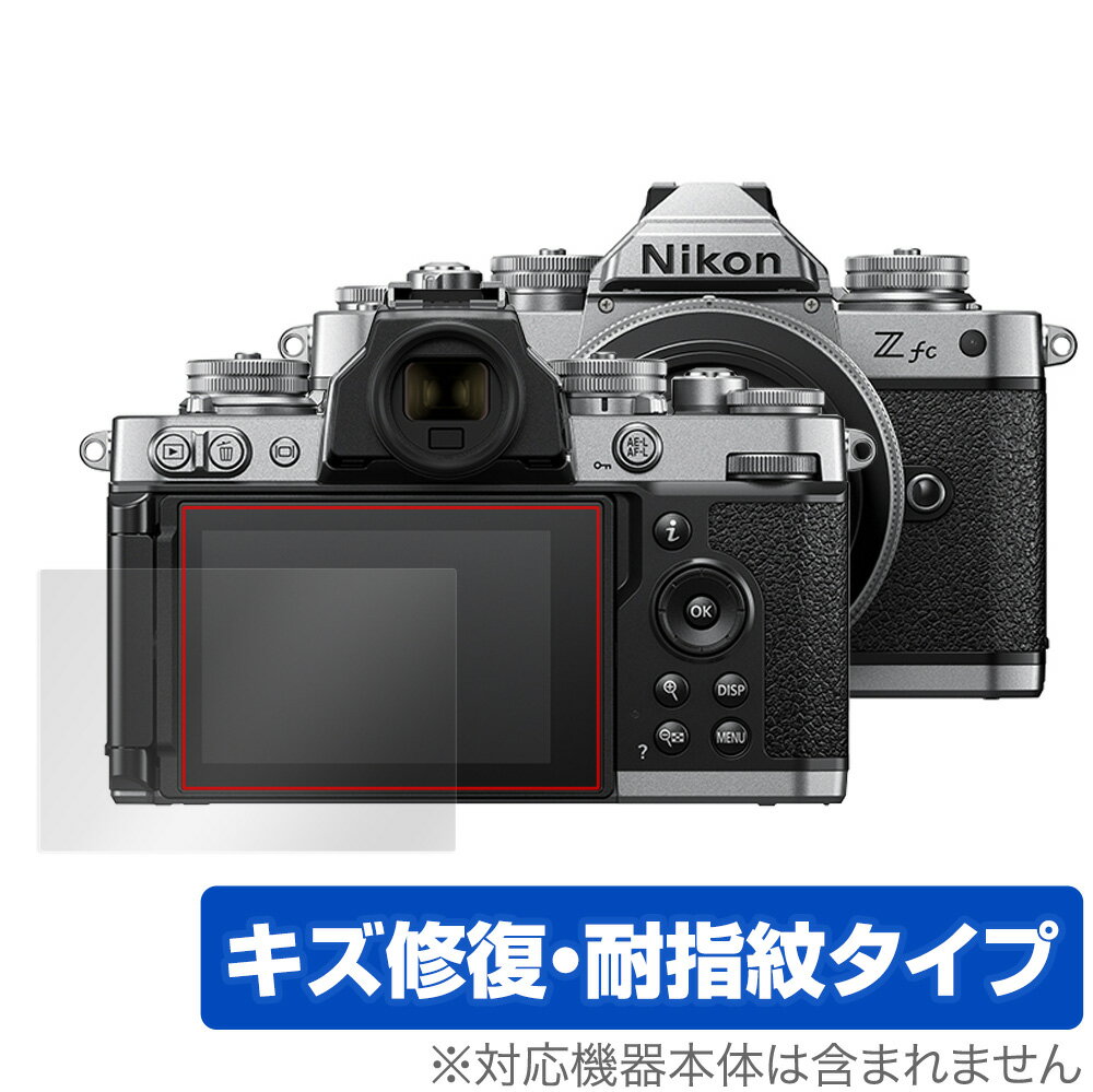 Nikon ミラーレスカメラ Z fc 保護 フィルム OverLay Magic for ニコン ミラーレスカメラ Zfc 液晶保護 キズ修復 耐指紋 防指紋 コーティング ミヤビックス