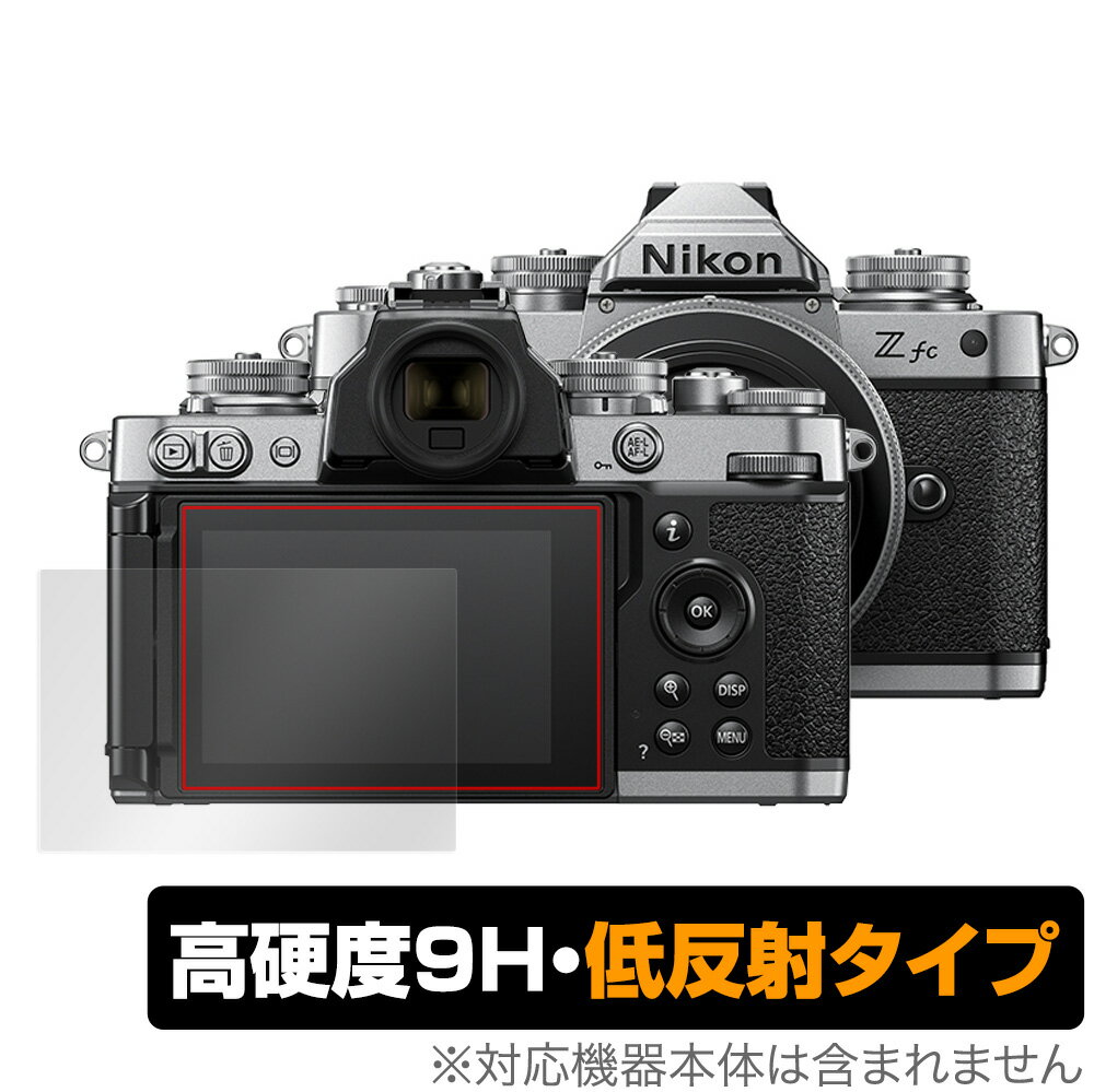 Nikon ミラーレスカメラ Z fc 保護 フィルム OverLay 9H Plus for ニコン ミラーレスカメラ Zfc 9H 高硬度で映りこみを低減する低反射タイプ ミヤビックス