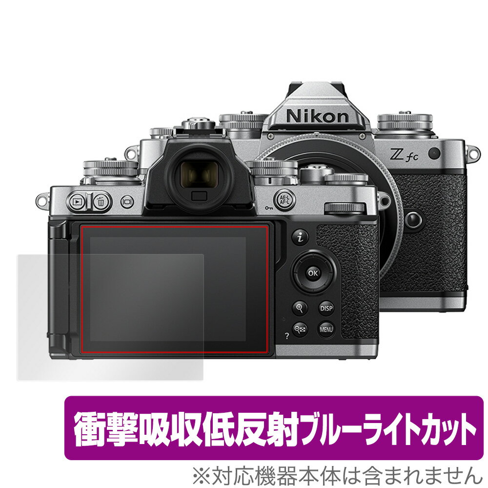 Nikon ミラーレスカメラ Z fc 保護 フィルム OverLay Absorber for ニコン ミラーレスカメラ Zfc 衝撃吸収 低反射 ブルーライトカット アブソーバー 抗菌 ミヤビックス