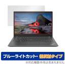 Lenovo ThinkPad T14s Gen 2 AMD 保護 フィルム OverLay Eye Protector 低反射 for レノボ シンクパッドT14s Gen2 液晶保護 ブルーライトカット 反射低減 ミヤビックス