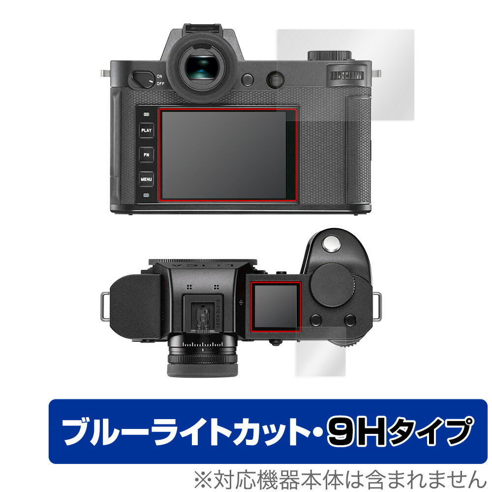 ライカ「LEICA ライカSL2」に対応した目にやさしい液晶保護シート！ ブルーライトカットタイプの OverLay Eye Protector(オーバーレイ アイ プロテクター)！ 液晶画面から放出されるブルーライトを約29％カットする保護シートです。 液晶画面の汚れやキズ付き、ホコリからしっかり保護します。 表面硬度9H素材を採用しフィルムにキズがつきにくくなっています。　 ■対応機種 ライカ LEICA ライカSL2 ■内容 メイン画面用保護シート 1枚 サブ画面用保護シート 1枚 ■ご注意 この商品はポストイン指定商品となりポストインでお届けします。ポストインは郵便受け(ポスト)にお届けとなりますので「代引き」はご利用できません。もしも「代引き」をご希望の場合には購入手続き内にて「代金引換」をお選びください。「代引き」が可能なようにポストインから宅急便(送料500円追加)に切り替えてお届けします。ライカ「LEICA ライカSL2」に対応した目にやさしい液晶保護シート！ ブルーライトカットタイプの OverLay Eye Protector(オーバーレイ アイ プロテクター)！ 液晶画面から放出されるブルーライトを約29％カットする保護シートです。 液晶画面の汚れやキズ付き、ホコリからしっかり保護します。 表面硬度9H素材を採用しフィルムにキズがつきにくくなっています。　 ★指紋が目立たない！ 「OverLay Eye Protector(オーバーレイ アイ プロテクター)」は目の疲労、頭痛、不眠などの原因といわれるブルーライトをカットする保護シートです。 また、指紋が目立たない特殊な素材を使用しています。そのため、指紋汚れを気にすることなくタッチパネルを楽しむことができます。ついた指紋を拭き取りやすい耐指紋コーティングも採用してます。 ★目にやさしいブルーライトカットタイプ！ 液晶画面から放出されるブルーライトの中でも特に刺激が強いとされているのが450nmの光線。「OverLay Eye Protector(オーバーレイ アイ プロテクター)」はその450nmの光線を約29％します。対応機種本体の液晶画面を保護するだけでなく、目にもやさしい保護シートです。 ★表面硬度9H素材を使用！ 表面硬度9H素材を採用しフィルムにキズがつきにくくなっています。 もちろん安心の日本製素材を採用。加工からパッケージングまで、すべて日本国内で行っております。 ★自己吸着型保護シート！ 自己吸着タイプなので貼り付けに両面テープや接着剤は必要なく、簡単に貼り付けることができます。液晶画面に合わせてジャストサイズにカットされた少し硬めのシートなので、隅々までしっかりとキズや汚れから守ってくれます。シート表面のキズや質感の劣化が目立つようになったら、お取換えください。 ■対応機種 ライカ LEICA ライカSL2 ■内容 メイン画面用保護シート 1枚 サブ画面用保護シート 1枚 ※この商品は初期不良のみの保証になります。 ※写真の色調はご使用のモニターの機種や設定により実際の商品と異なる場合があります。 ※製品の仕様は予告無しに変更となる場合があります。予めご了承ください。 ※このページに記載されている会社名や製品名、対応機種名などは各社の商標、または登録商標です。