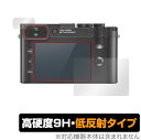 LEICA ライカQ2 保護 フィルム OverLay 9H