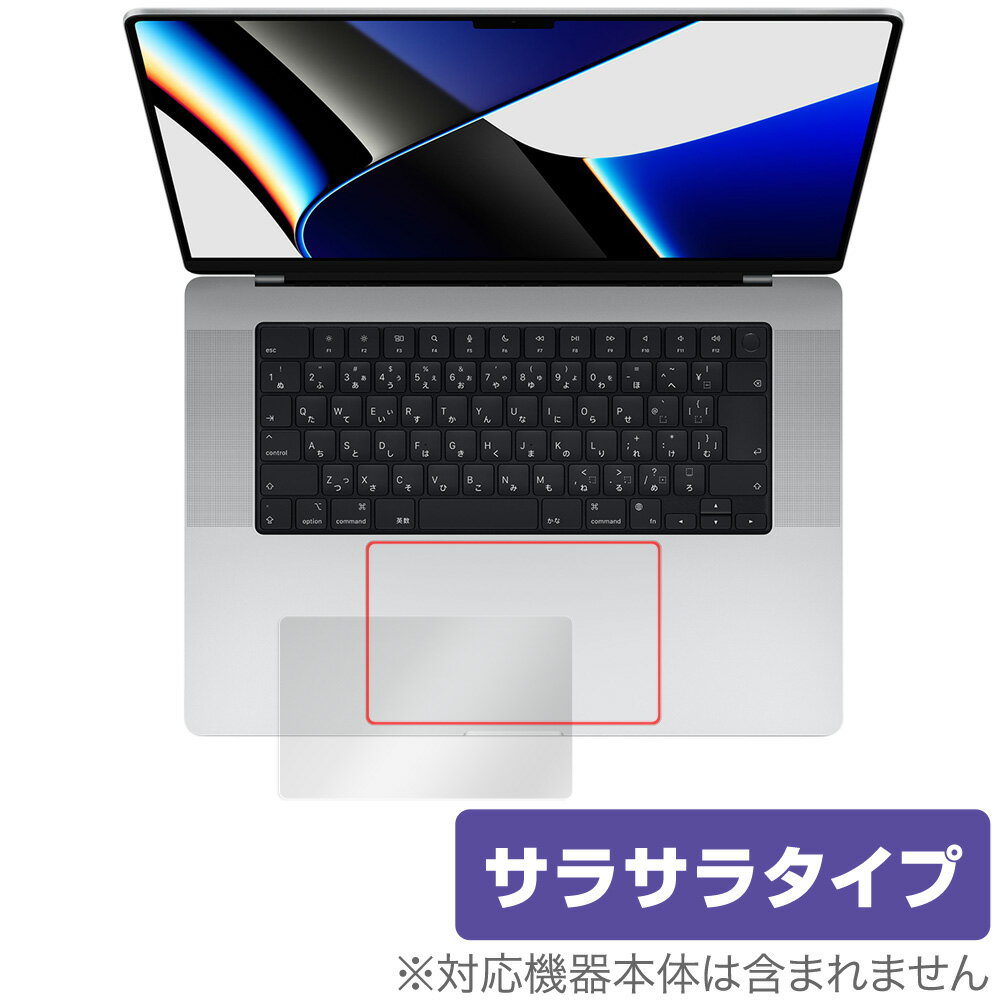 楽天保護フィルムの老舗 ビザビMacBook Pro 16インチ （2023/2021） トラックパッド 保護 フィルム OverLay Protector マックブック プロ 16 アンチグレア さらさら手触り