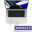 MacBook Pro 16インチ (2023/2021) トラックパッド 保護 フィルム OverLay Protector マックブック プロ 16 アンチグレア さらさら手触り