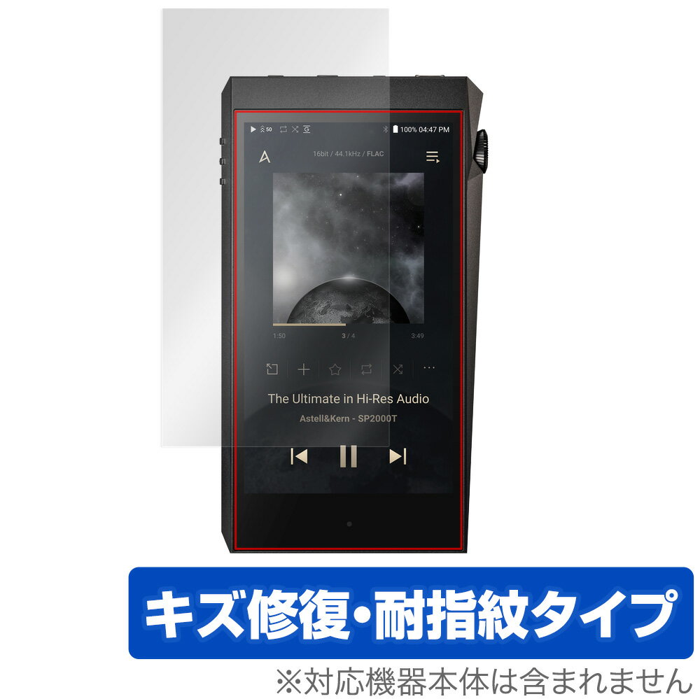 A＆ultima SP2000T 保護 フィルム OverLay Magic for Astell&Kern A＆ultima SP2000T 液晶保護 キズ修復 耐指紋 防指紋 コーティング ミヤビックス