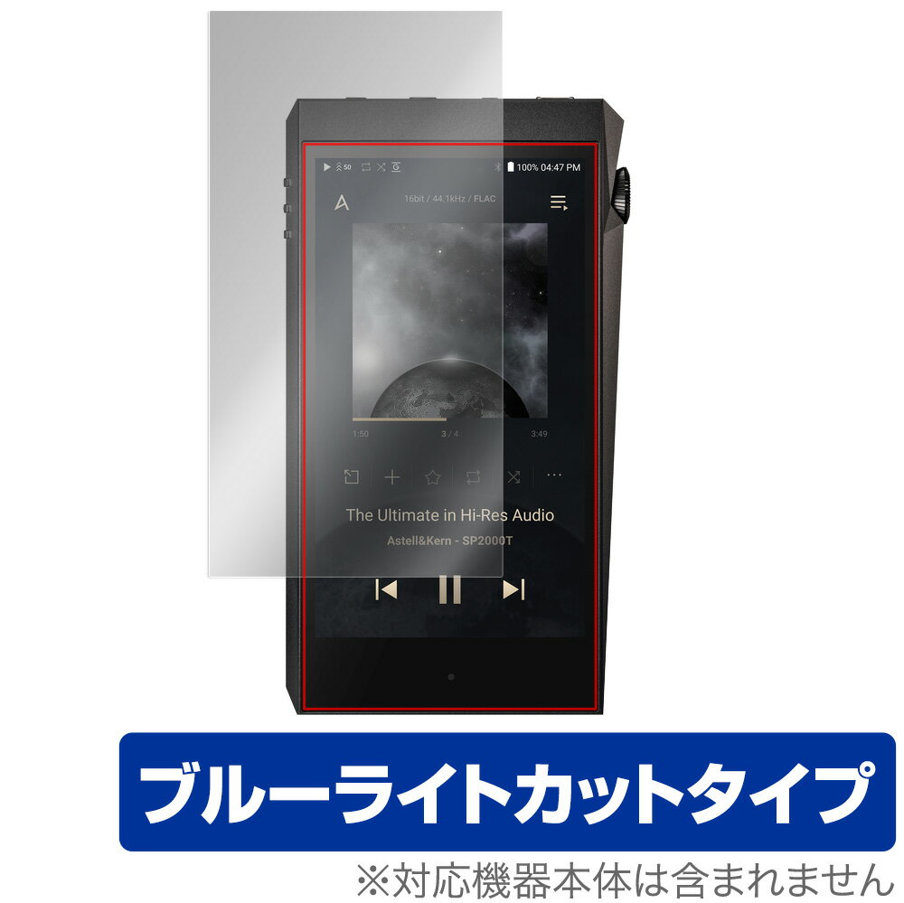 A＆ultima SP2000T 保護 フィルム OverLay Eye Protector for Astell&Kern A＆ultima SP2000T 液晶保護 目にやさしい ブルーライト カット ミヤビックス