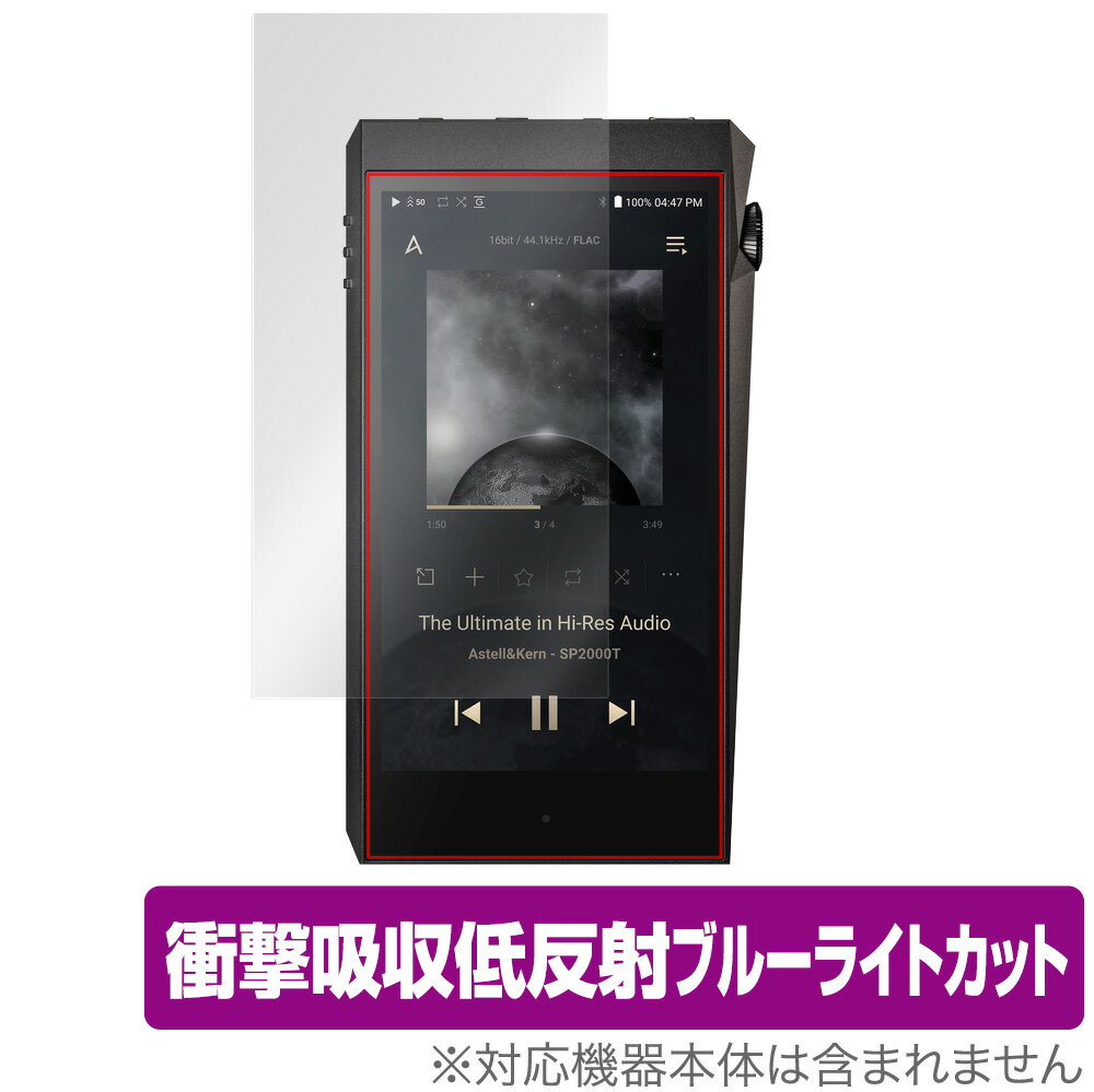 A＆ultima SP2000T 保護 フィルム OverLay Absorber for Astell&Kern A＆ultima SP2000T 衝撃吸収 低反射 ブルーライトカット アブソーバー 抗菌 ミヤビックス