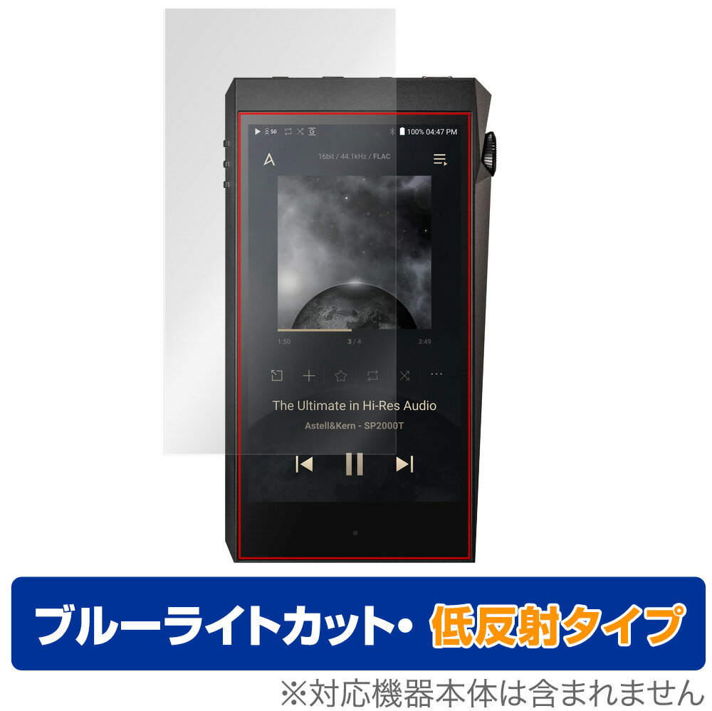 A＆ultima SP2000T 保護 フィルム OverLay Eye Protector 低反射 for Astell&Kern A＆ultima SP2000T 液晶保護 ブルーライトカット 映り込みを抑える ミヤビックス