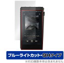 A＆ultima SP2000T 保護 フィルム OverLay Eye Protector 9H for Astell Kern A＆ultima SP2000T 液晶保護 9H 高硬度 ブルーライトカット ミヤビックス