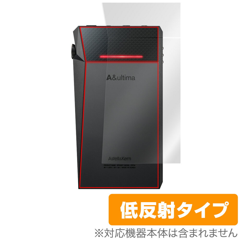 Astell&Kern「A＆ultima SP2000T」に対応した背面用保護シート！ 低反射素材を使用した OverLay Plus(オーバーレイ プラス)！ 背面の汚れやキズ付き、ホコリからしっかり保護します。 指紋がつきにくい特徴があります。 ■対応機種 Astell&Kern A＆ultima SP2000T ■内容 背面用保護シート 1枚 ■ご注意 この商品はポストイン指定商品となりポストインでお届けします。ポストインは郵便受け(ポスト)にお届けとなりますので「代引き」はご利用できません。もしも「代引き」をご希望の場合には購入手続き内にて「代金引換」をお選びください。「代引き」が可能なようにポストインから宅急便(送料500円追加)に切り替えてお届けします。Astell&Kern「A＆ultima SP2000T」に対応した背面用保護シート！ 低反射素材を使用した OverLay Plus(オーバーレイ プラス)！ 背面の汚れやキズ付き、ホコリからしっかり保護します。 指紋がつきにくい特徴があります。 ★アンチグレア処理でさらさら手触り！ 「OverLay Plus(オーバーレイ プラス)」は、シート表面にアンチグレア(低反射)処理を施した保護シートです。 背面に貼るだけでキズ付きやホコリからしっかりガードしてくれます。サラサラとした手触りの低反射タイプ素材が、心地良いホールド感を与えてくれます。 ★自己吸着型保護シート！ 自己吸着タイプなので貼り付けに両面テープや接着剤は必要なく、簡単に貼り付けることができます。本体に合わせてジャストサイズにカットされた少し硬めのシートなので、隅々までしっかりとキズや汚れから守ってくれます。シート表面のキズや質感の劣化が目立つようになったら、お取換えください。 ■対応機種 Astell&Kern A＆ultima SP2000T ■内容 背面用保護シート 1枚 ※この商品は初期不良のみの保証になります。 ※写真の色調はご使用のモニターの機種や設定により実際の商品と異なる場合があります。 ※製品の仕様は予告無しに変更となる場合があります。予めご了承ください。 ※このページに記載されている会社名や製品名、対応機種名などは各社の商標、または登録商標です。