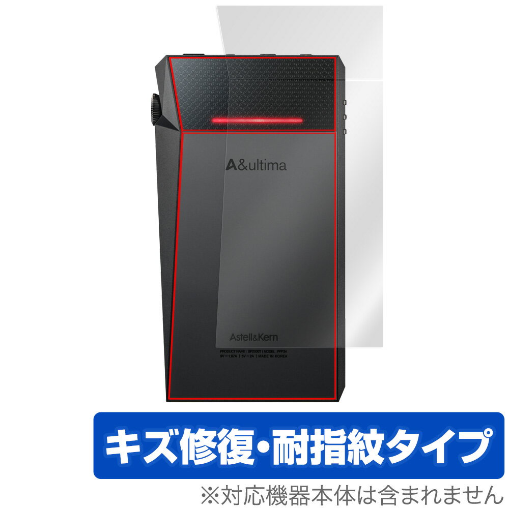 A＆ultima SP2000T 背面 保護 フィルム OverLay Magic for Astell Kern A＆ultima SP2000T 本体保護フィルム キズ修復 耐指紋コーティング ミヤビックス