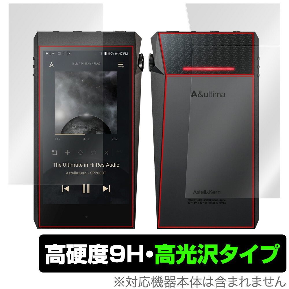 A＆ultima SP2000T 表面 背面 フィルム OverLay 9H Brilliant for Astell&Kern A＆ultima SP2000T 表面・背面セット 9H 高硬度で透明感が美しい高光沢タイプ ミヤビックス