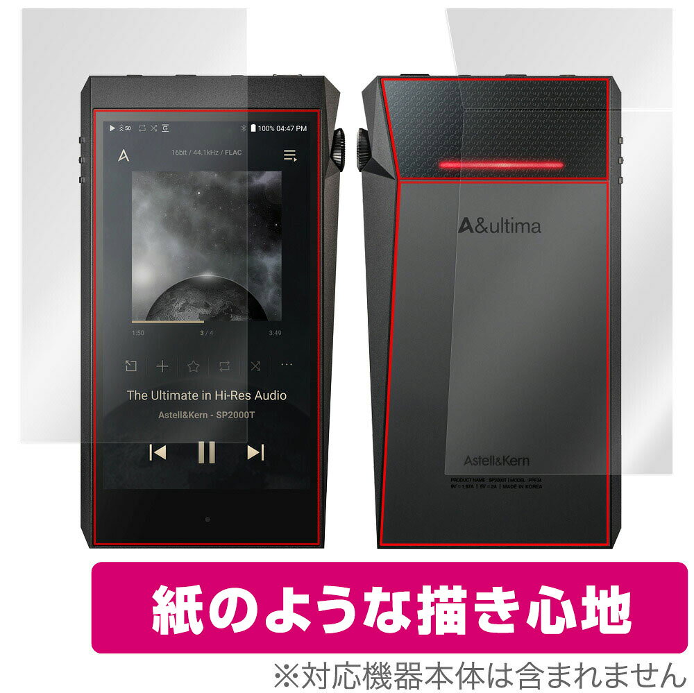 A&ultima SP2000T 表面 背面 フィルム OverLay Paper for Astell&Kern A&ultima SP2000T 表面・背面...