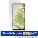 Google Pixel 6 保護 フィルム OverLay Eye Protector 低反射 for グーグル ピクセル Pixel6 液晶保護 ブルーライトカット 映り込みを抑える ミヤビックス