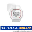 CASIO MY G-SHOCK DWE-5600 シリーズ 保護 フィルム OverLay Eye Protector 低反射 for カシオ マイ Gショック DWE5600 液晶保護 ブルーライトカット 反射低減