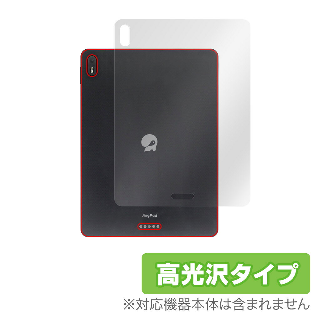 JingLing Tech JingPad A1 背面 保護 フィルム OverLay Brilliant for JingLing Tech タブレット Jing Pad 本体保護フィルム 高光沢素材 ミヤビックス