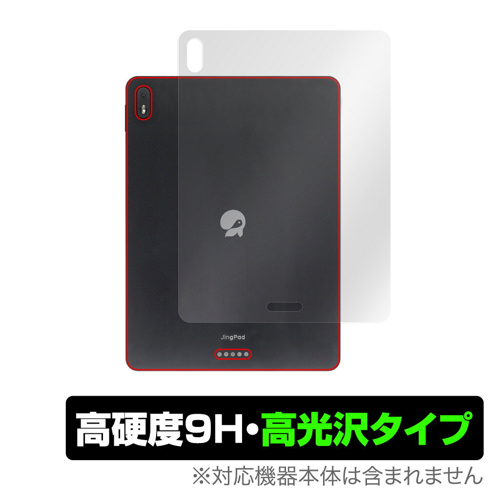 JingLing Tech JingPad A1 背面 保護 フィルム OverLay 9H Brilliant for JingLing Tech タブレット Jing Pad 9H高硬度で透明感が美しい高光沢タイプ ミヤビックス